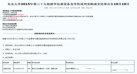 泰来中标东北大学专业级三维打印机项目