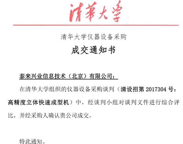 泰来三维清华大学连中三元