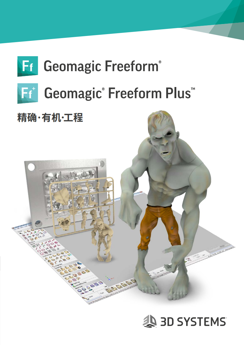 Geomagic Freeform Plus