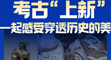 泰来三维| 进击的2022 考古“上新”一起感受穿透历史的美