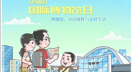 赋能社会创新和时代变革|“博物馆、可持续性与美好生活”