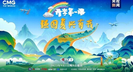 开学第一课| 强国复兴有我，数字赋能保护传承考古挖掘寻脉中华