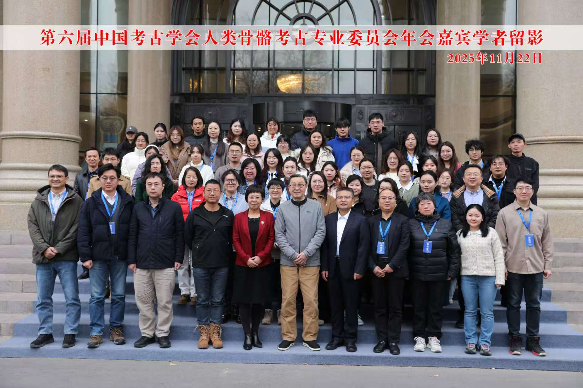 中国考古学会人类骨骼考古专业年会成功举办